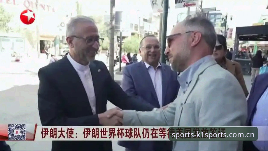 世界杯观赛签证危机详解：k1体育平台带你直击现场困境